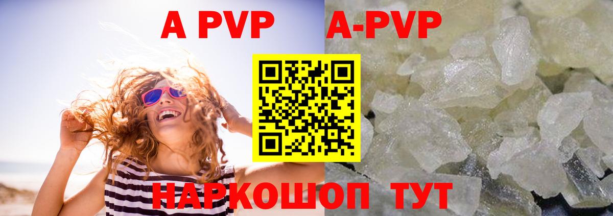 купить наркоту  Alpha PVP VHQ  A PVP кристаллы  A PVP мука  Вход с VPN  Чапаевск 