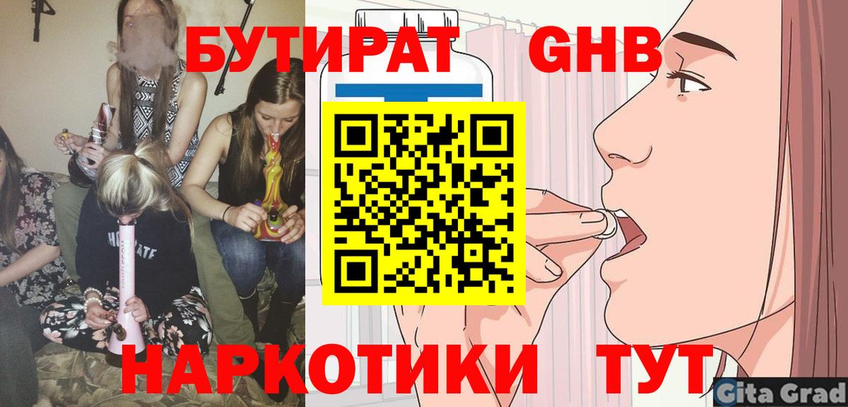 Бутират Butirat Чапаевск