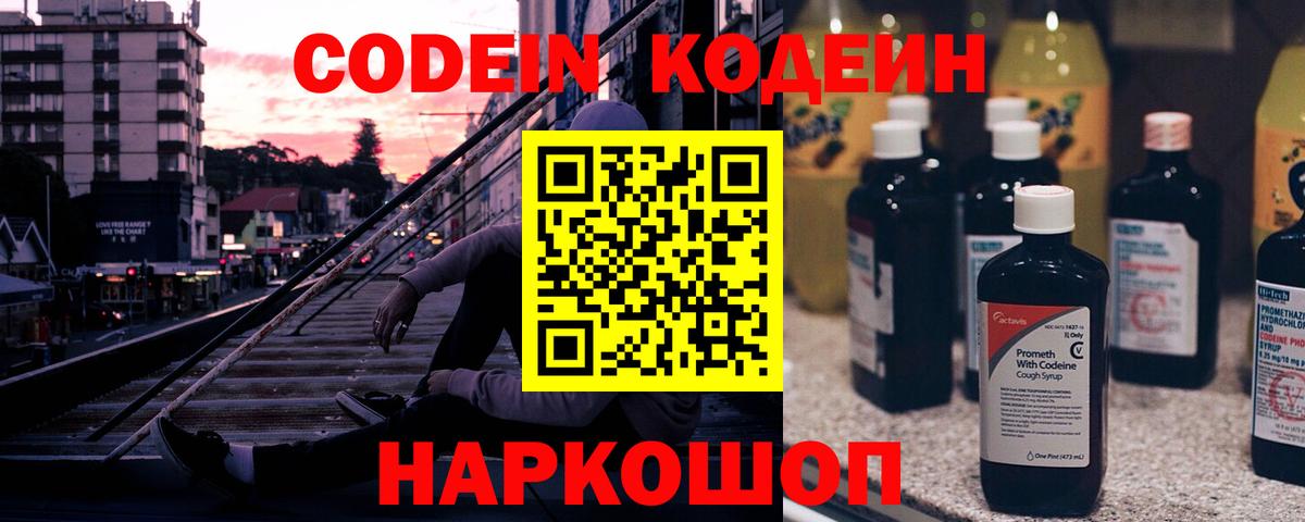 Кодеиновый сироп Lean Purple Drank  магазин  наркотиков  Вход с VPN  Чапаевск  Codein напиток Lean (лин) 