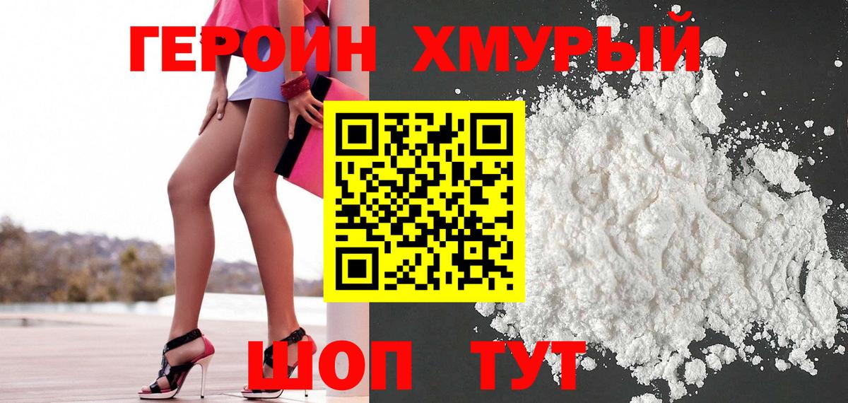 ГЕРОИН афганец Чапаевск